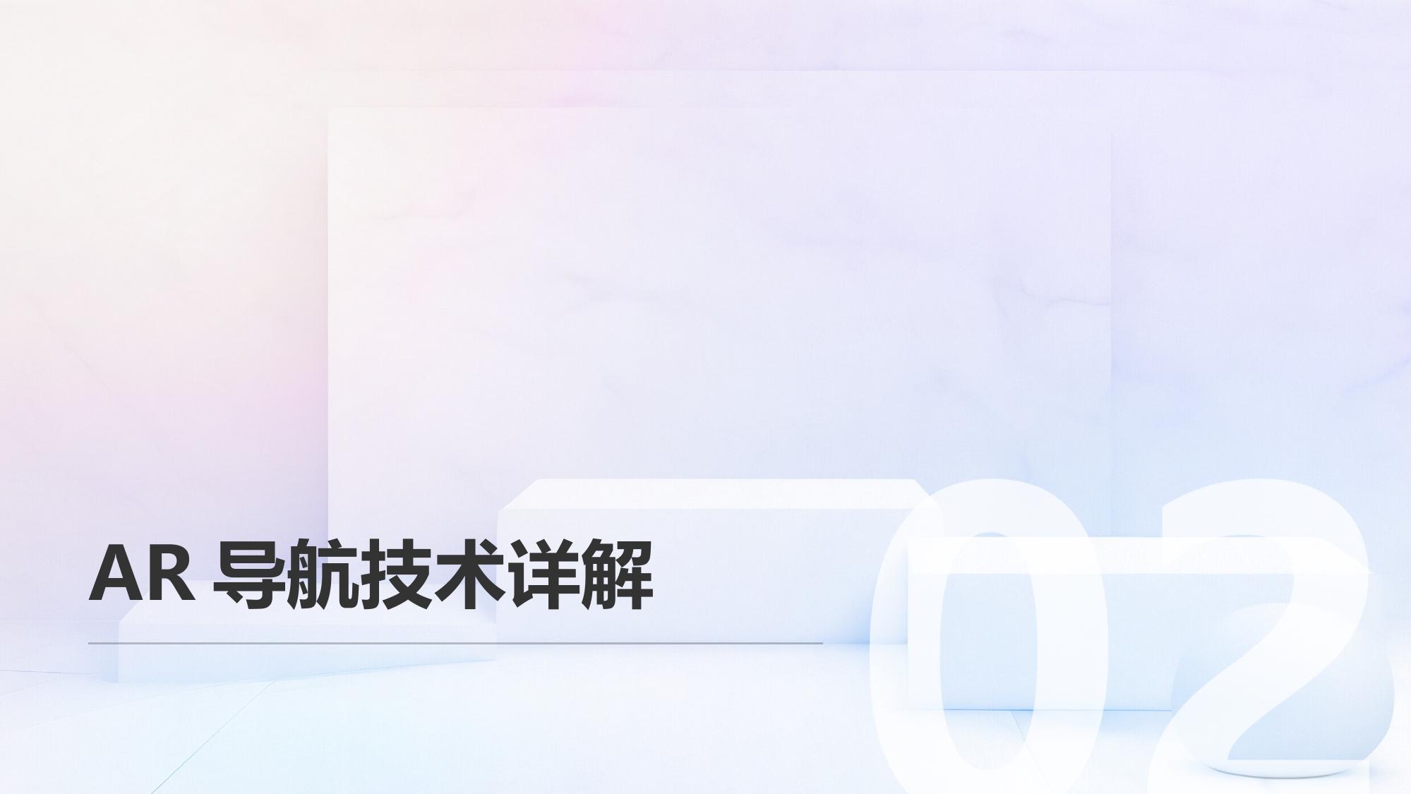 车载娱乐系统开发:AR导航与影音融合